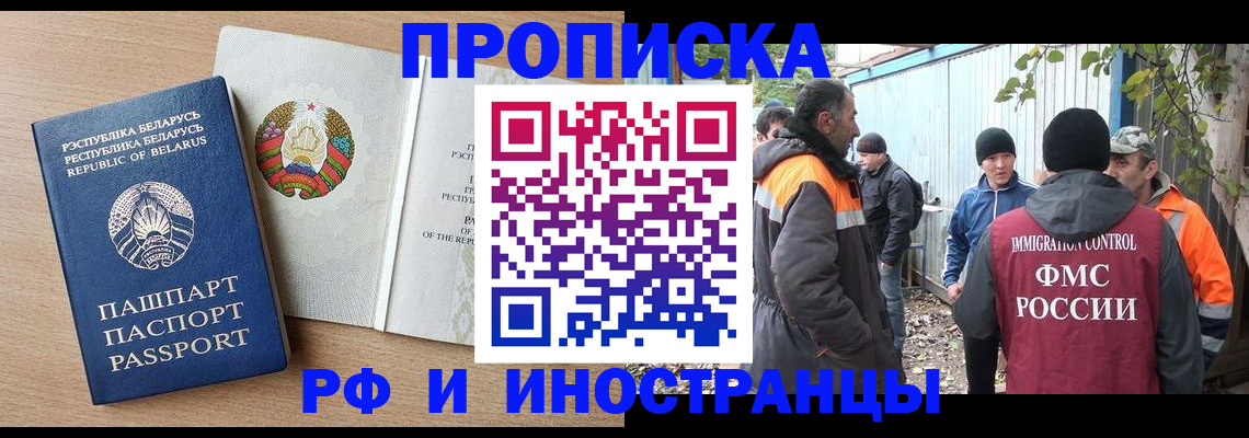 прописка для военкомата в Мытищах