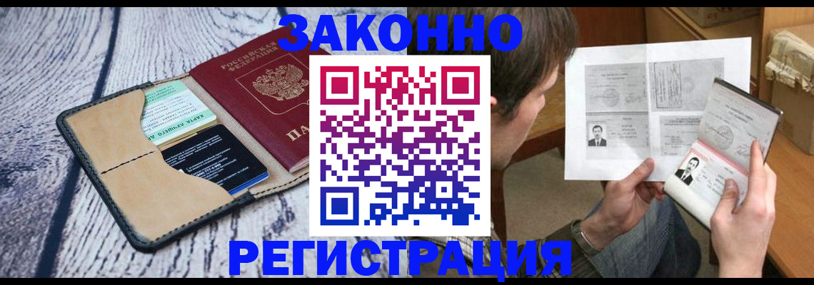 временная регистрация надежно в Мытищах