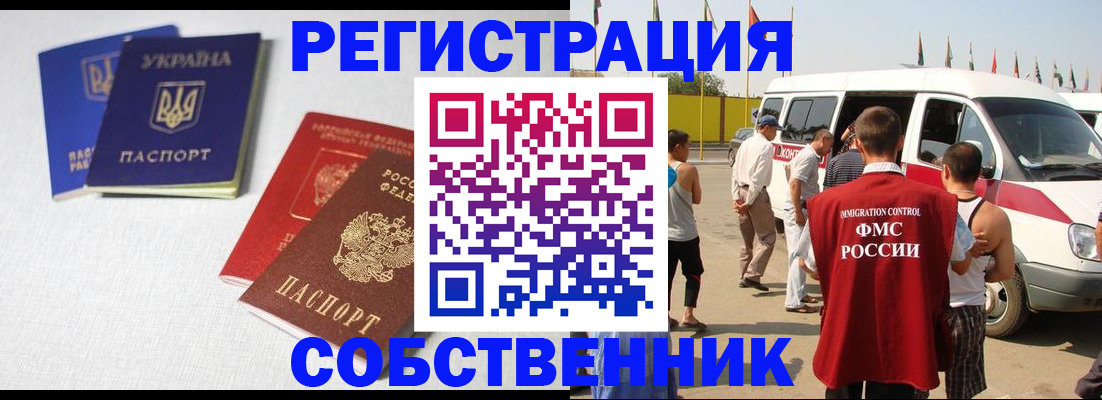 временная регистрация купить в Мытищах